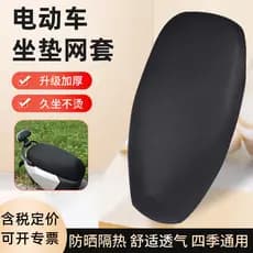 Capa de assento para scooters elétricas, almofada de assento de motocicleta reforçada com desconto, capa de assento para