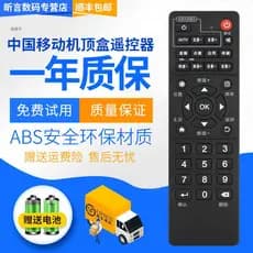 Junjing adequado para China móvel EVTV TV rede Set-Top Box controle remoto Universal IS-E5-NLW-NGW-LW-GW