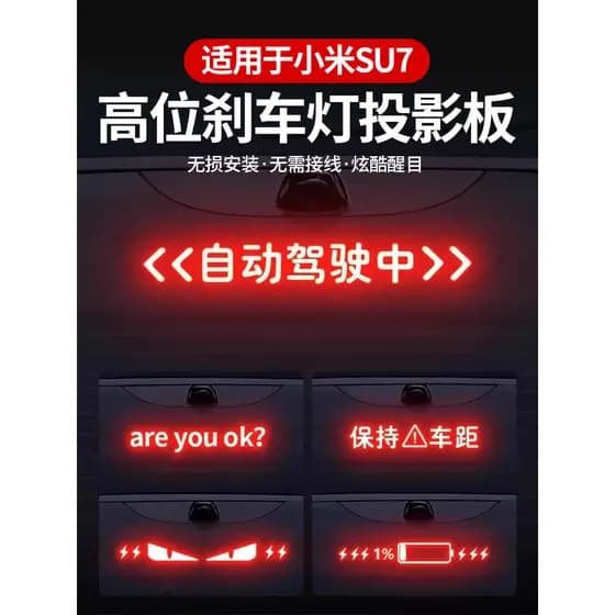 Adequado para Xiaomi SU7/YU7 placa de projeção de luz de freio de alta posição luz traseira do carro adesivo acessórios