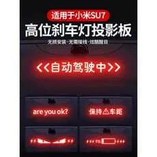 Adequado para Xiaomi SU7/YU7 placa de projeção de luz de freio de alta posição luz traseira do carro adesivo acessórios