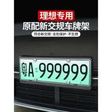 Adaptar-se ao Ideal um/L9/L8/L7 nova energia verde placa de licença quadro da placa de licença quadro da placa de licenç
