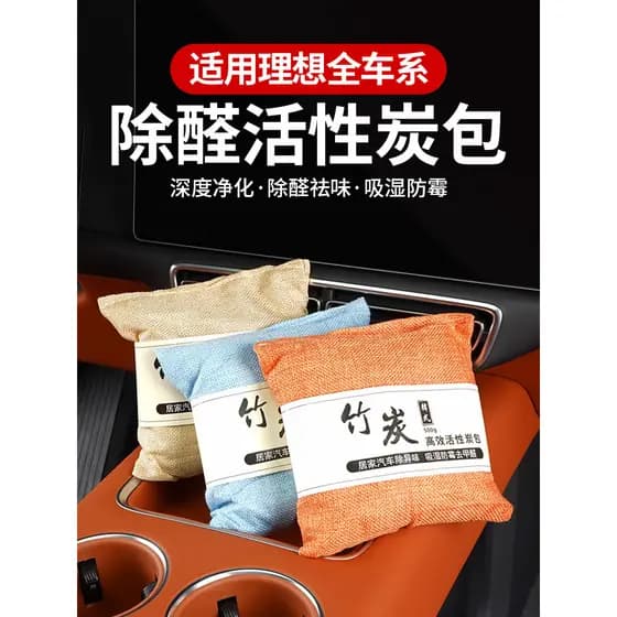 Adequado Ideal i6i8L6L7L8L9 saco de carvão ativado para carro novo desodorização de carro remover formaldeído absorção d