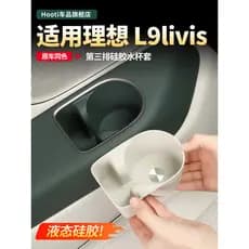Adequado para Ideal L9Livis três fileiras capa de porta-copos de água moldura de Silicone acessórios de decoração Interi