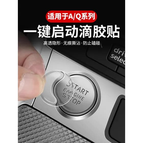 Adequado para Audi A6L película protetora de início de um botão Q3 botão modificado A4L anel de ignição decoração Q5 epó