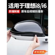 Adequado para Ideal i6i8 espelho retrovisor anti-colisão tira protetora adesivo porta anti-risco tira acessórios do carr