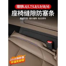 Adequado para Ideal i6i8L9L8L7L6 assento gap Plug tira modificado Interior lacuna à prova de vazamento acessórios do car