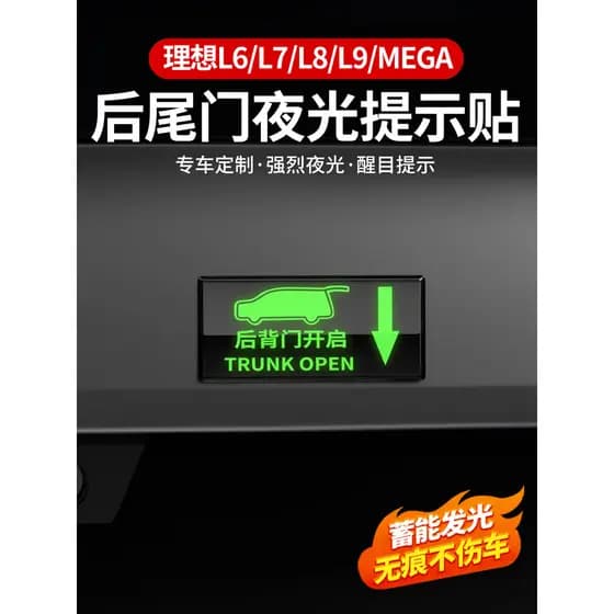 Adequado para Ideal i6i8L6L7L8L9 adesivo luminoso da porta traseira elétrica fluorescente botão interruptor do porta-mal