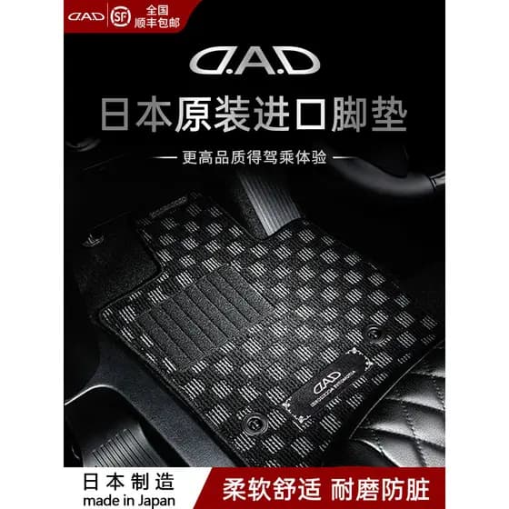 D DAD Tapete para pés de carro Japão importado xadrez High-End Alpha Porsche BMW Senna Allison Tapete especial