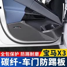 Adequado para 25-26 BMW X3 painel de porta Anti-chute modificação especial almofada protetora de fibra de carbono peças