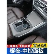 Adequado para BMW série 3 controle Central painel de mudança de marcha adesivos 3 série 320LI modificação Interior do ca