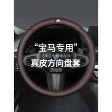 Adequado para BMW série 3 5 capa de volante couro genuíno x1X3 modificação Interior do carro cinco séries X5 alça capa s