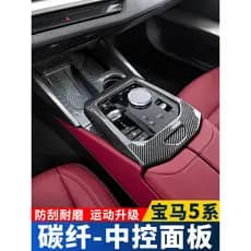 Adequado para 24-26 BMW série 5 i5 quadro de engrenagem de controle Central 525li painel resistente a riscos acessórios