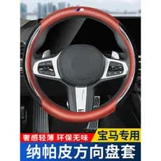 Adequado para BMW capa de volante de couro 1 série 3 série 5 capa de aperto x1x3x5x7 35 suprimentos de decoração Interio