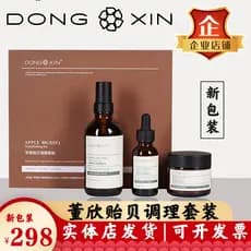Dongxin Apple conjunto seco caixa messel condicionamento conjunto de produtos de cuidados com a pele hidratante pele sen