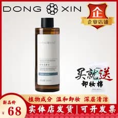 Dong Xin Removedor de maquiagem Novo produto Removedor de maquiagem Água de limpeza Removedor de maquiagem Limpeza suave