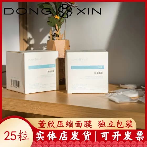 Dongxin máscara comprimida papel embalado individualmente conveniente higiênico puro orvalho molhado pacote dedicado des
