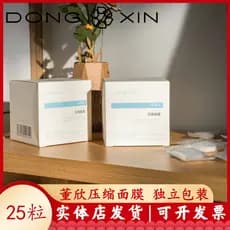 Dongxin máscara comprimida papel embalado individualmente conveniente higiênico puro orvalho molhado pacote dedicado des