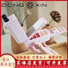 Dong Xin caixa de maquiagem mágica conjunto iniciante estudante caixa de armazenamento de cosméticos prato escova oficia