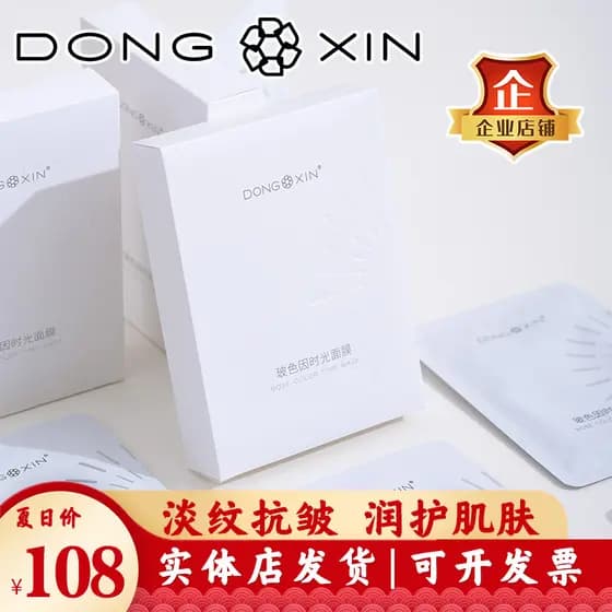 Dong Xin Bose Porque Máscara de Tempo Iluminando Linhas de Luz Anti-Rugas Melhorando Linhas Finas Hidratante Oficial Car