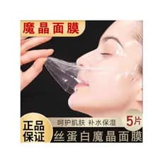 Máscara de cristal mágico biológico de proteína de seda, colágeno de seda, hidratante, iluminador, clareador, luz, rugas
