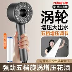 [Estoque pronto] Cabeça de chuveiro Super pressurizada Filtro de banho Turbo pressurizado Grande saída de água Banheiro