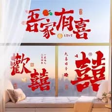 Adesivos eletrostáticos de personagem feliz para casamento criativo Layout de sala de casamento Janela de vidro dote fem