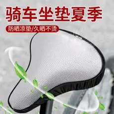 Almofada de assento de ciclismo verão legal almofada isolamento térmico capa de assento protetor solar couro capa de ass