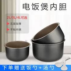Adequado para forro de panela de arroz Pentium, panela de arroz antiaderente, núcleo interno 2L/3l/4L2L 3l 4L