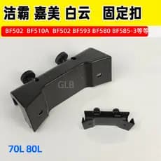 Jieba acessórios para aspirador de pó BF502 barril fivela de fixação corporal BF510A quadro plástico nuvem branca BF585-