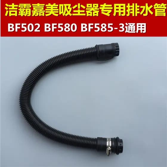 Jieba acessórios absorvedor de pó BF502 tubo de drenagem BF585-3 tubo de drenagem 580 aspirador de pó drenagem de tubula
