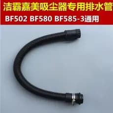 Jieba acessórios absorvedor de pó BF502 tubo de drenagem BF585-3 tubo de drenagem 580 aspirador de pó drenagem de tubula