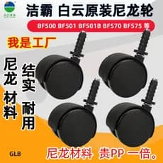 Acessórios para aspirador de pó Jieba BF500 Roda BF503A Carretel BF501 Roda Universal BF501B Móvel BF575