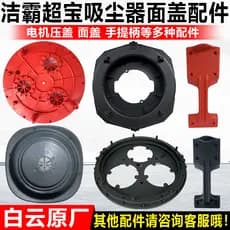 Jieba Jiamei acessórios para aspirador de pó, Base do Motor, alça, tampa superior, capa de superfície BF580 BF585-3 Univ