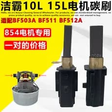 Jieba Jiamei motor de aspirador de pó, escova de carbono, acessórios BF511, motor de aspirador de pó, escova elétrica 22
