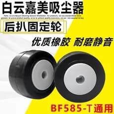 Baiyun Jieba Jiamei BF585-T Aspirador de pó BF507-T Traseiro Grelhado Tripé Roda Fixa de Borracha Acessórios Universais