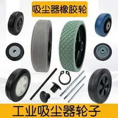Jieba Jiamei aspirador de pó traseiro grande roda acessórios quadro roda Base roda grande BF502 BF585-3 Universal 70L
