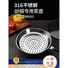 Panela de vapor dedicada Wok, gaveta de vapor de aço inoxidável 316, espessada, resistente a altas temperaturas, grade d