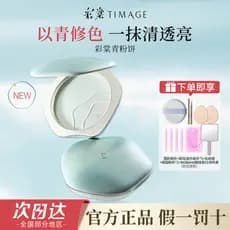 [Novo produto] Caitang TIMAGE Pó prensado verde Foco suave Fixação Maquiagem Pó prensado solto de longa duração Controle