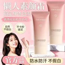 Muzhikou corretivo Facial genuíno, creme sem rosto, hidratante, iluminador, sem maquiagem branca falsa, luz transparente