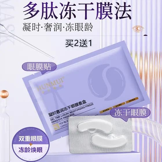 Han Lun Meiyu Tempo Condensado Luxo Hidratante Conjunto de Máscara para os Olhos Liofilizados Hidratante Firmador Anti-R