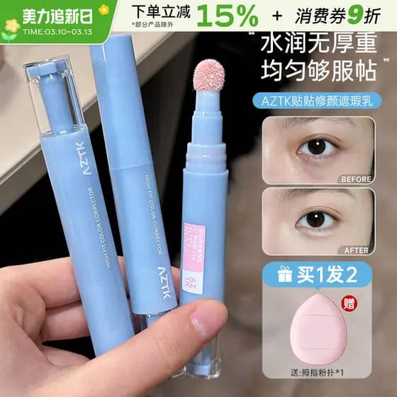 AZTK remendo loção corretivo creme caneta iluminar rasgo sulco esconder manchas olheiras marcas de Acne capacidade de re