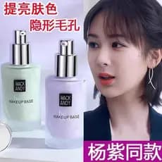 Yang Zi mesmo estilo recomendado Base que muda de cor creme primer de maquiagem sem rosto creme três em um primer hidrat