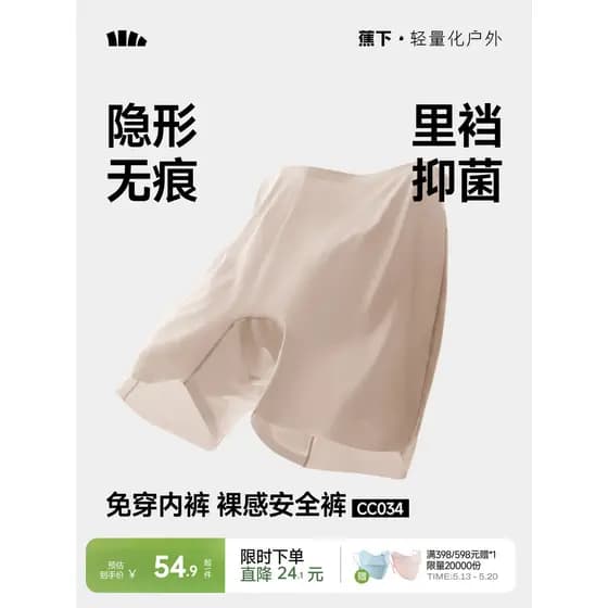 Sob Banana Culottes de segurança feminino verão gelo seda alta elasticidade sem costura dois-em-um Anti-reflexo tom de p