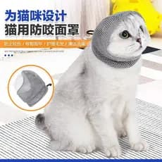 Máscara de gato anti-latido especial cortador de gato prego anti-risco anti-mordida lambendo gato anti-mordida capa Pet