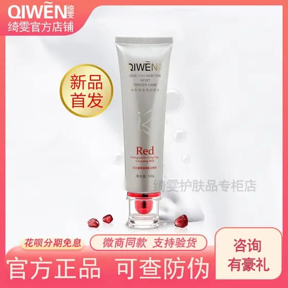 Qiwen Romã Vermelha Qingying Suavizante Limpador Facial 100g Poros Limpos Refrescante Controle de Óleo Limpador Facial S