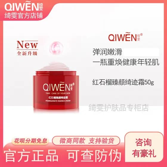 Qiwen Romã Vermelha Zhenyan Qiji Creme 50g Creme Hidratante Hidratante Produtos de Cuidados com a Pele Contador Produtos