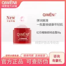 Qiwen Romã Vermelha Zhenyan Qiji Creme 50g Creme Hidratante Hidratante Produtos de Cuidados com a Pele Contador Produtos