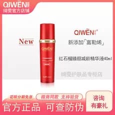 Qiwen Red Pomegranate Soro Redutor de Idade 40g Hidratante Hidratante Encolhendo Poros Hidratante Soro Facial