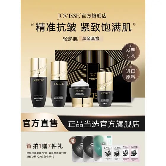 Conjunto de loção de água Anti-rugas preto ouro apertado hidratante produtos de cuidados com a pele conjunto de essência