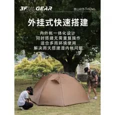 3FULGEAR Tenda de caminhada leve com três pontas Tai Chi 3 para 3 pessoas Plug-In à prova de vento e chuva para caminhad